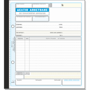 Δελτίο Αποστολής τυποτραστ 268