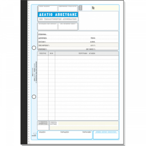 Δελτίο Αποστολής 268α