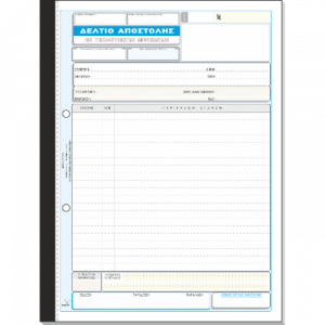 Δελτίο Αποστολής 270