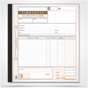 Τιμολόγιο Αγοράς ΤΥΠΟΤΡΑΣΤ 281