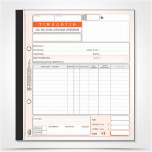 Τιμολόγιο Αγοράς Αγροτικών προϊόντων 289β