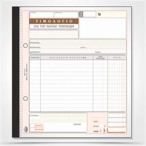 Τιμολόγιο Παροχής Υπηρεσιών 286