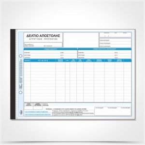 Δελτίο Αποστολής αγροτικών προϊόντων 265α