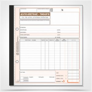 Δελτίο Αποστολής Τιμολόγιο Αγοράς Αγροτικών προϊόντων 265γ