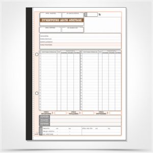 Συγκεντρωτικό Δελτίο αποστολής τυποτράστ 271