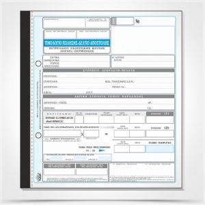 Τιμολόγιο - Δελτίο Αποστολής (πετρελαίου θέρμανσης) 305δ