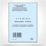 Ατομικό βιβλιάριο υγείας 194