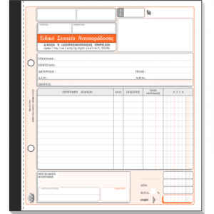 Ειδικό Στοιχείο Αυτοπαράδοσης 352α