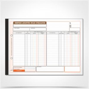 Ημερήσιο Φύλλο Συναλλαγών Νο.308