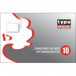 Σακούλες Λευκές Αυτοκόλλητες 90gr 162 x 229 (συσκ 10)(3021-10)