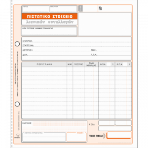 Πιστωτικό Στοιχείο Λιανικών Συναλλαγών 290α