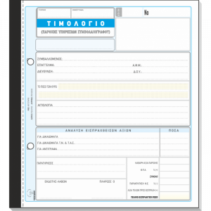 Τιμολόγιο Παροχής Υπηρεσιών Συμβολαιογράφων 287ε