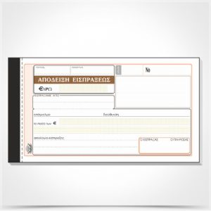 Απόδειξη είσπραξης 229