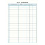 Βιβλίο Συνδρομητών 576