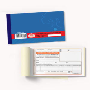 Τριπλότυπη Απόδειξη  Ειδικό Στοιχείο Είσπραξης φόρου Διαμονής - 235ε