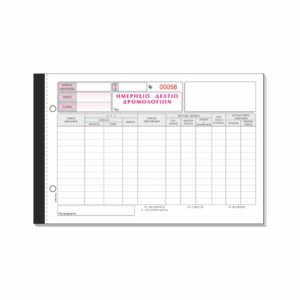 Ημερήσιο Δελτίο Δρομολογίων (πούλμαν) αριθμημένο 320α