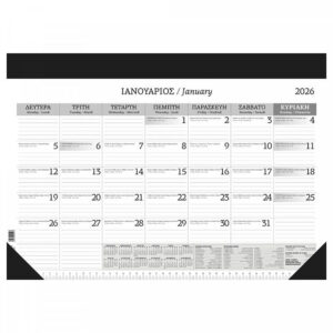 Υδρογειος Πλάνο Μηνιαίο 2026 49χ34 12 Φύλλα